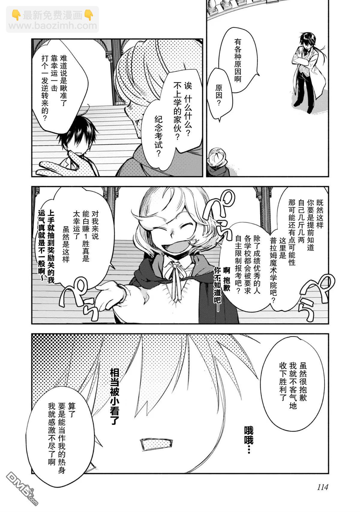 魔力0的最強魔法師 - 第4話 - 4