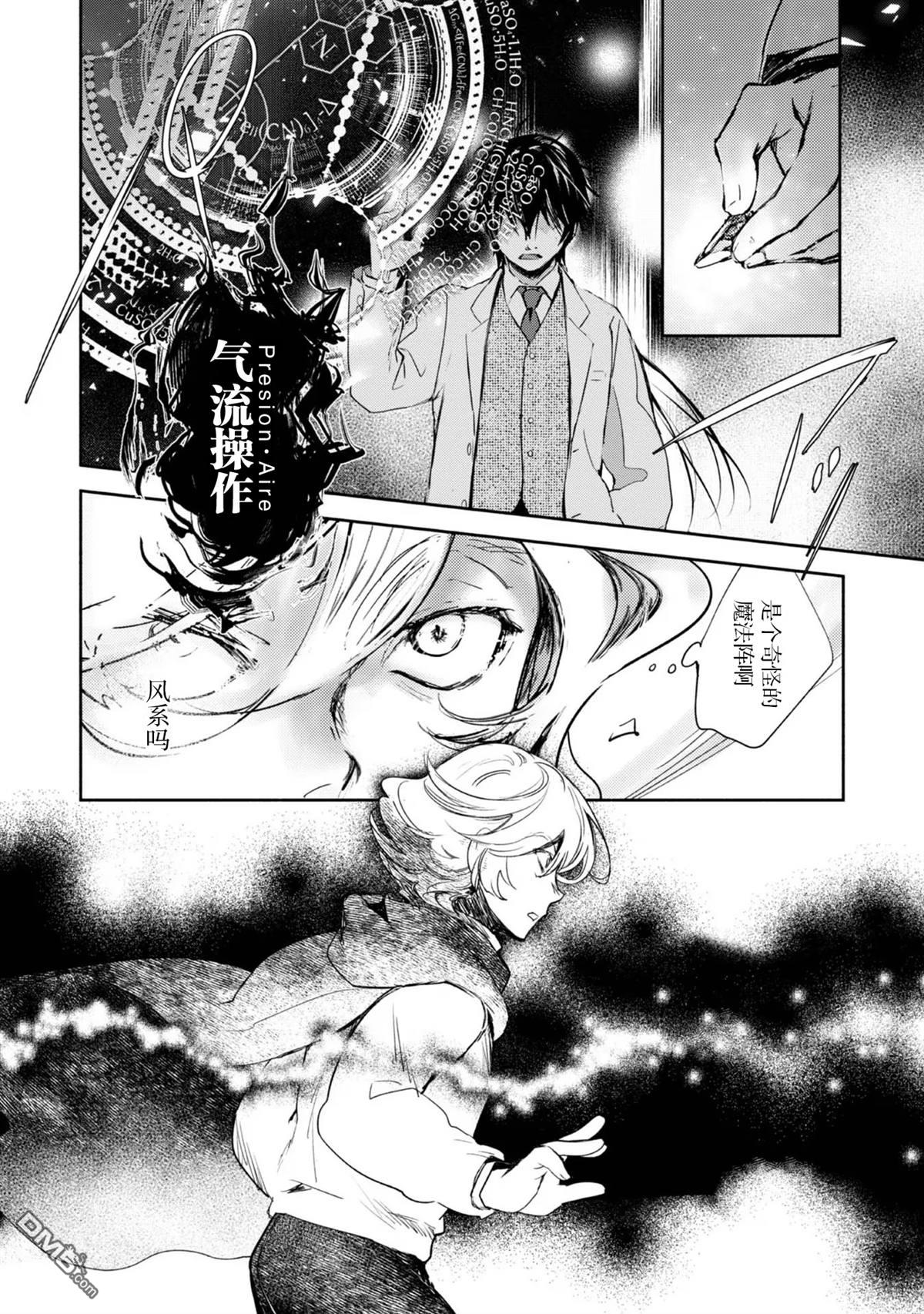 魔力0的最強魔法師 - 第4話 - 6