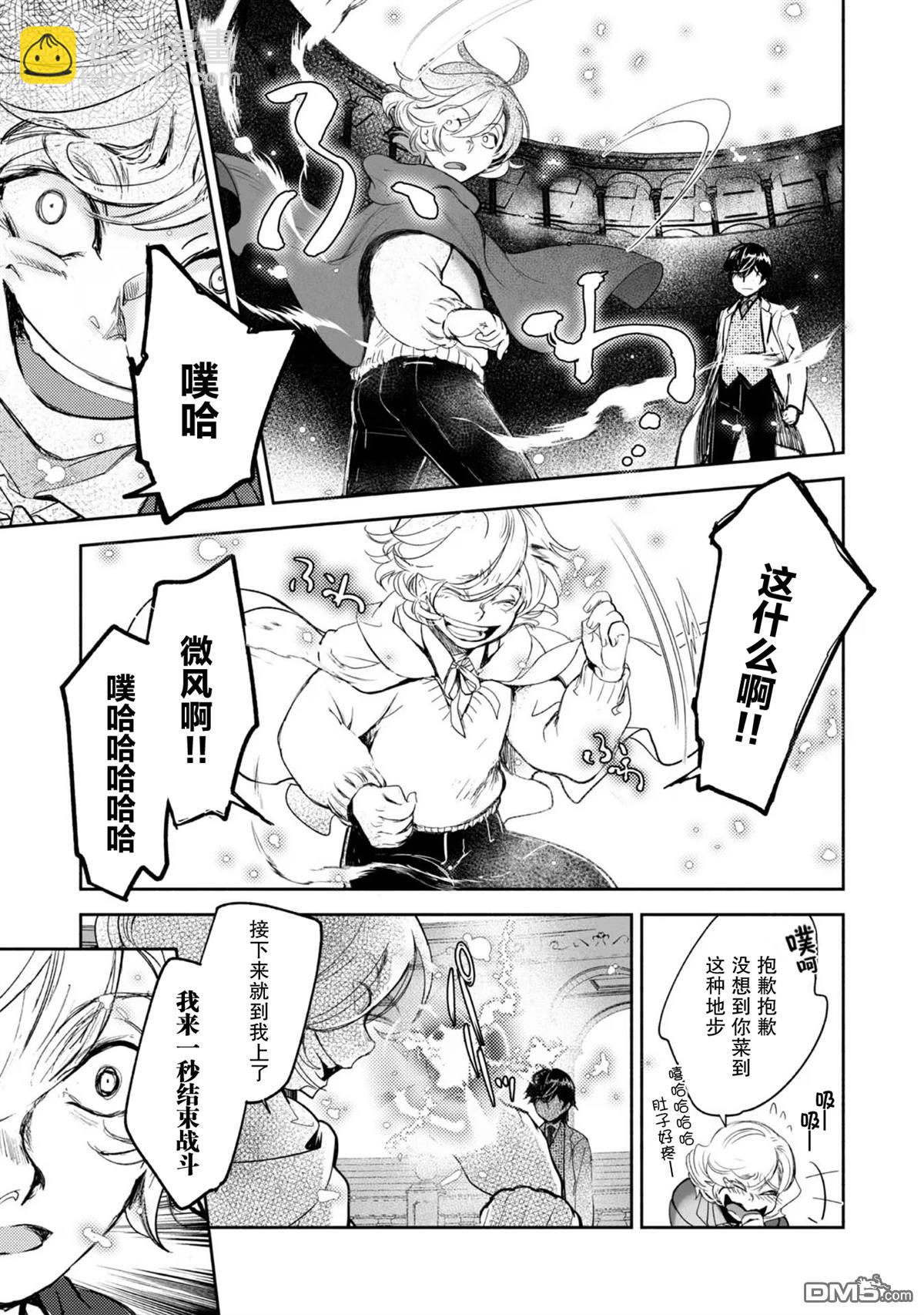 魔力0的最強魔法師 - 第4話 - 1