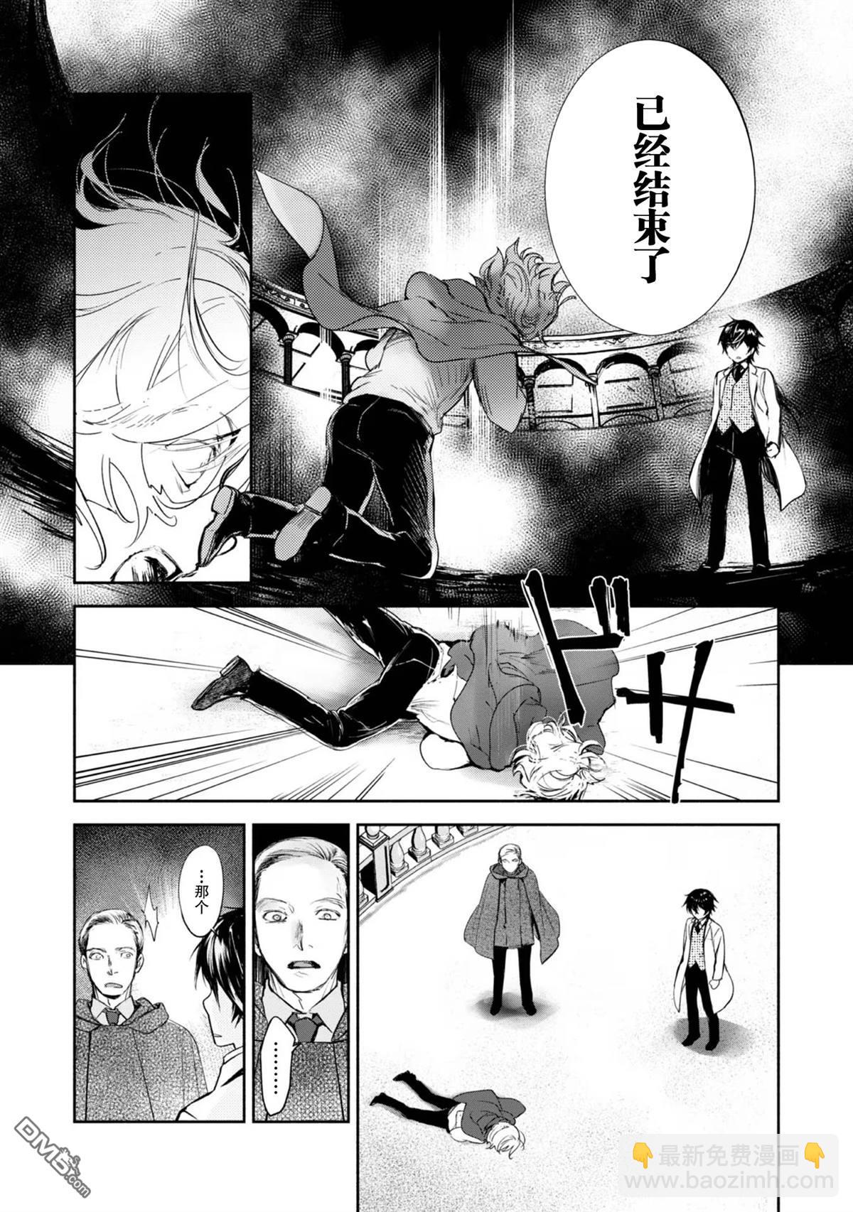 魔力0的最強魔法師 - 第4話 - 3