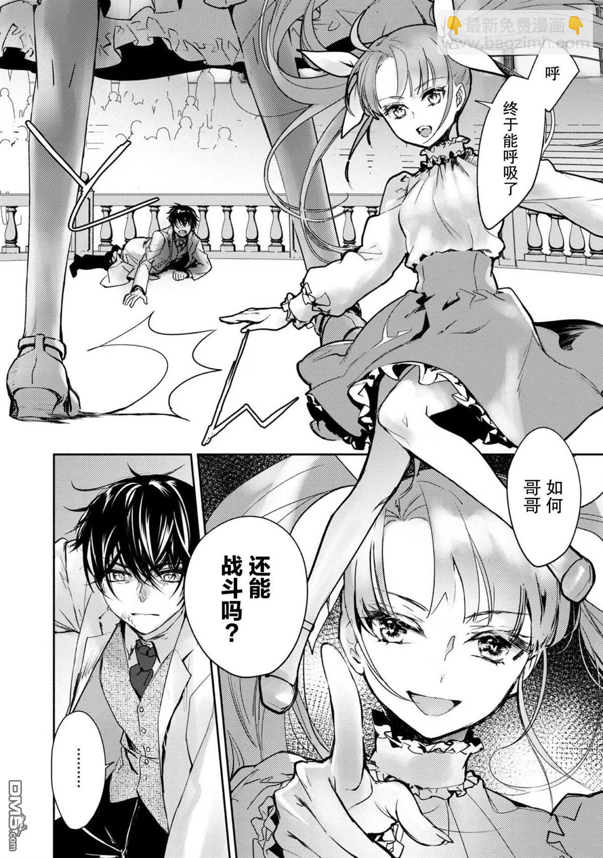 魔力0的最強魔法師 - 第6話 - 4