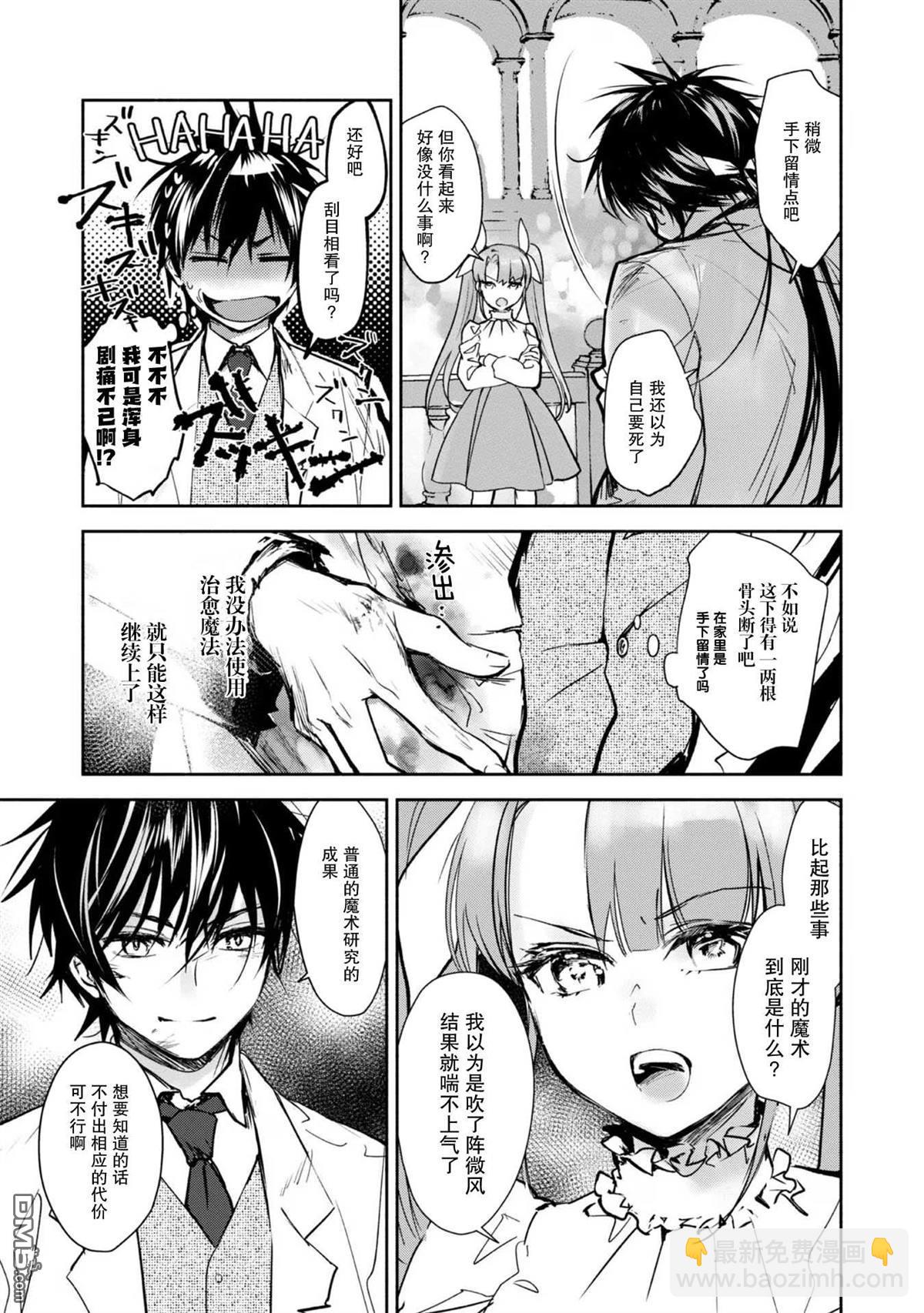 魔力0的最強魔法師 - 第6話 - 5