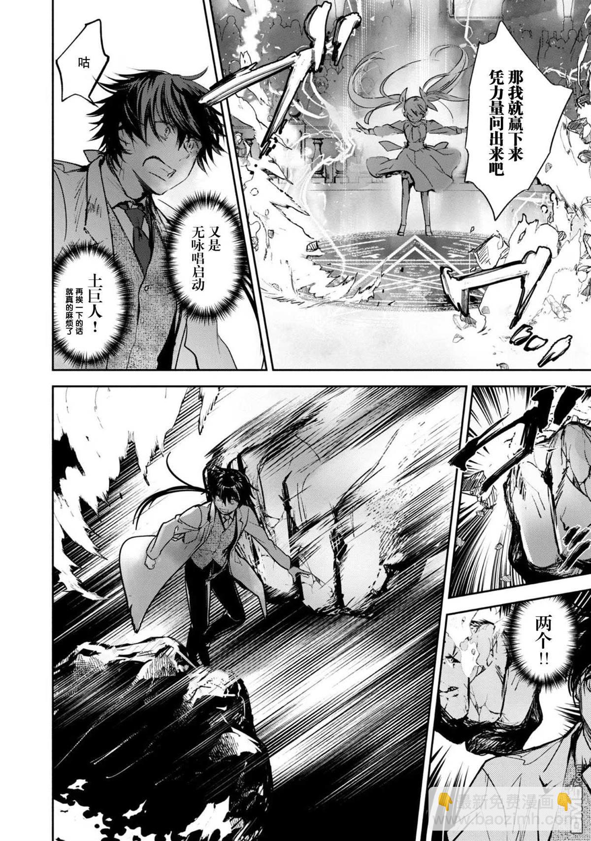 魔力0的最強魔法師 - 第6話 - 6