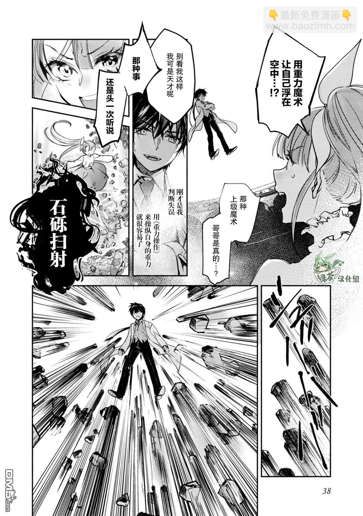 魔力0的最強魔法師 - 第6話 - 2