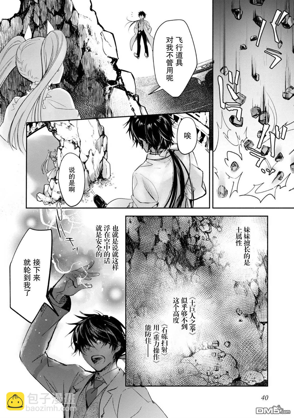 魔力0的最強魔法師 - 第6話 - 4