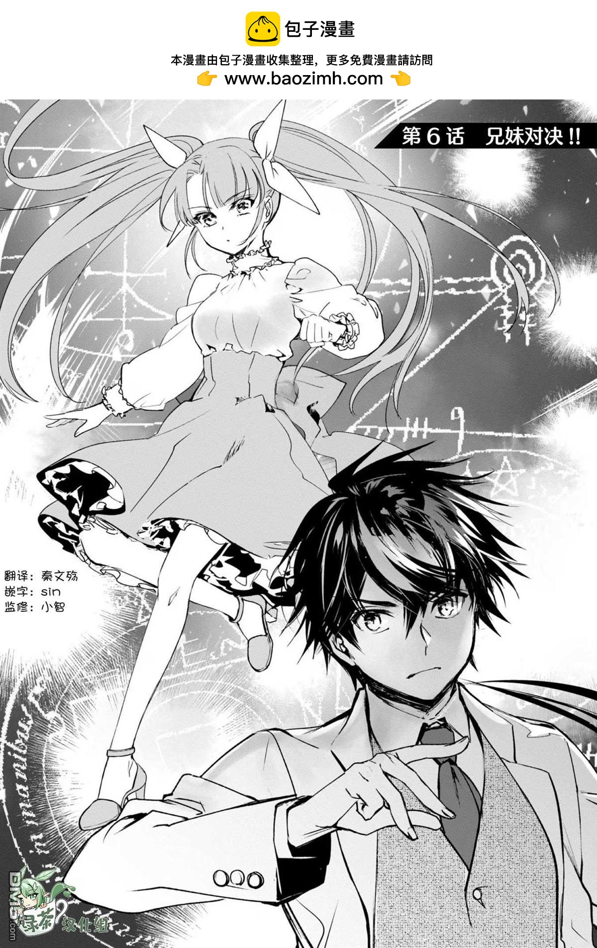 魔力0的最強魔法師 - 第6話 - 2