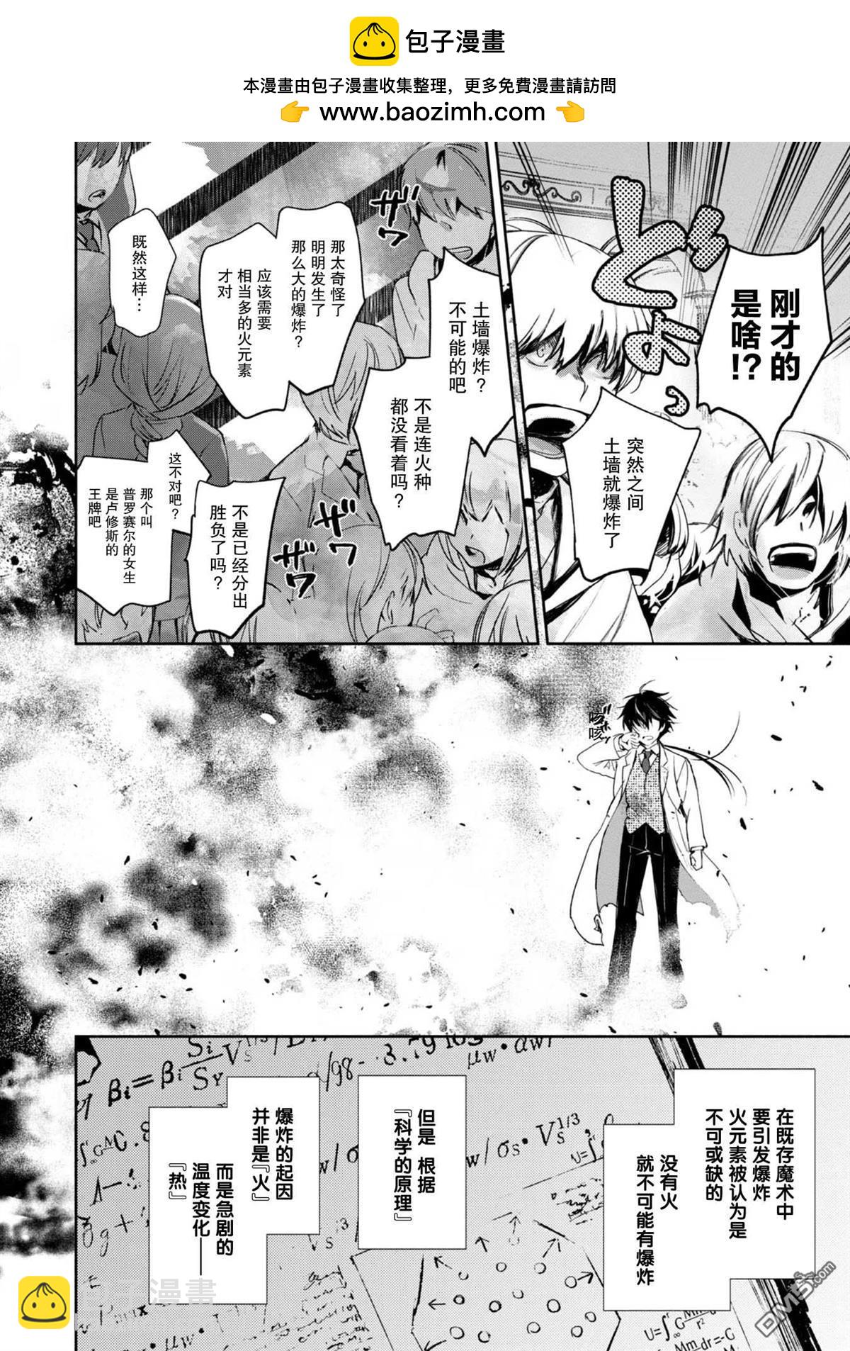 魔力0的最強魔法師 - 第6話 - 2