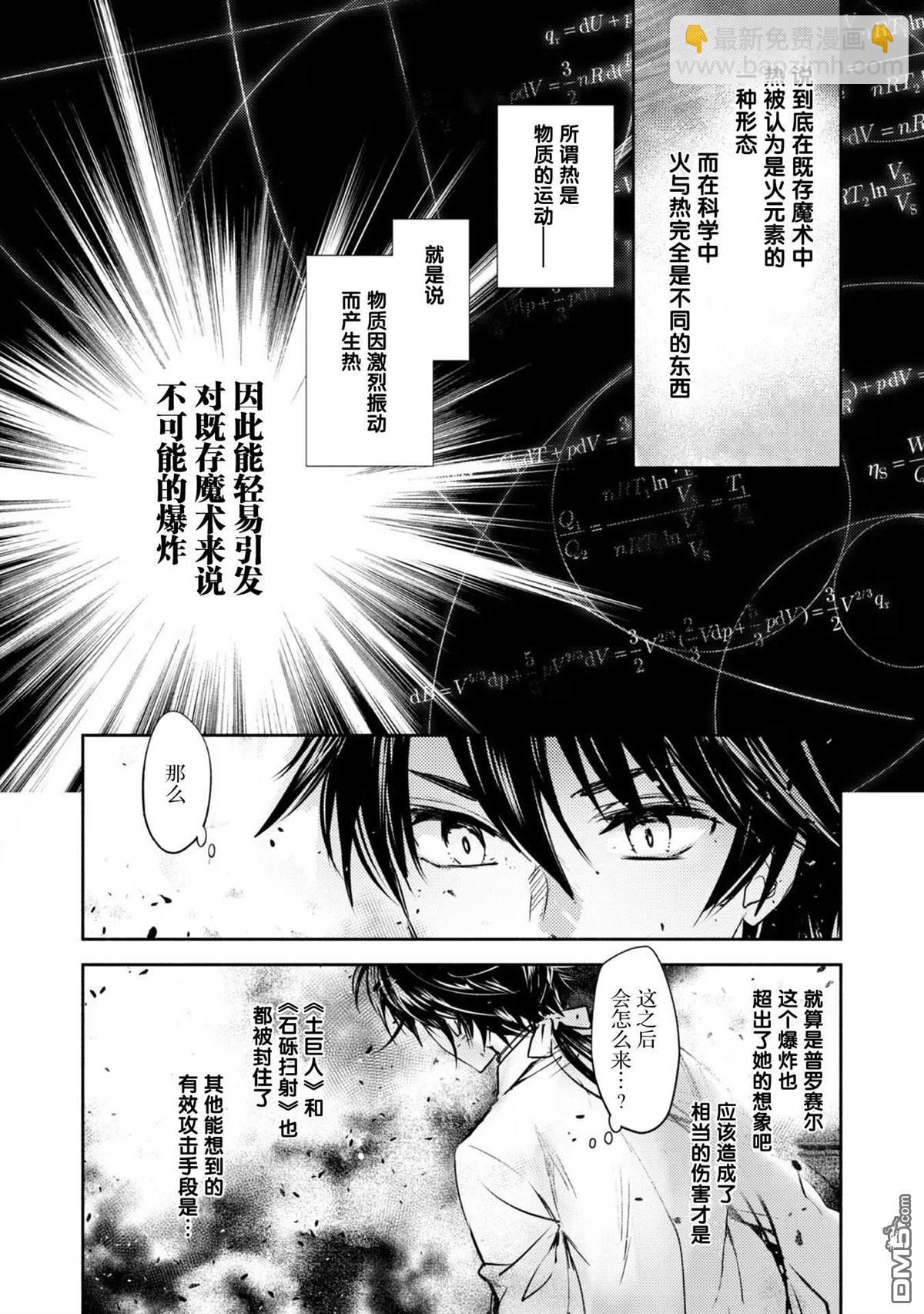 魔力0的最強魔法師 - 第6話 - 3