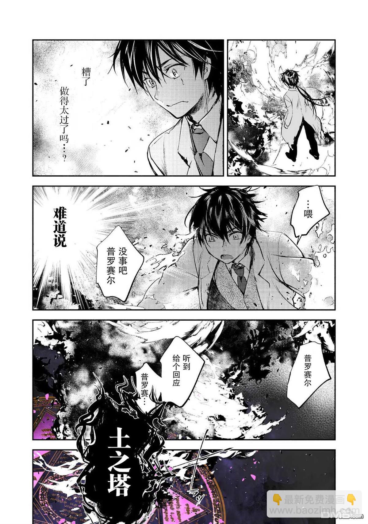 魔力0的最強魔法師 - 第6話 - 4