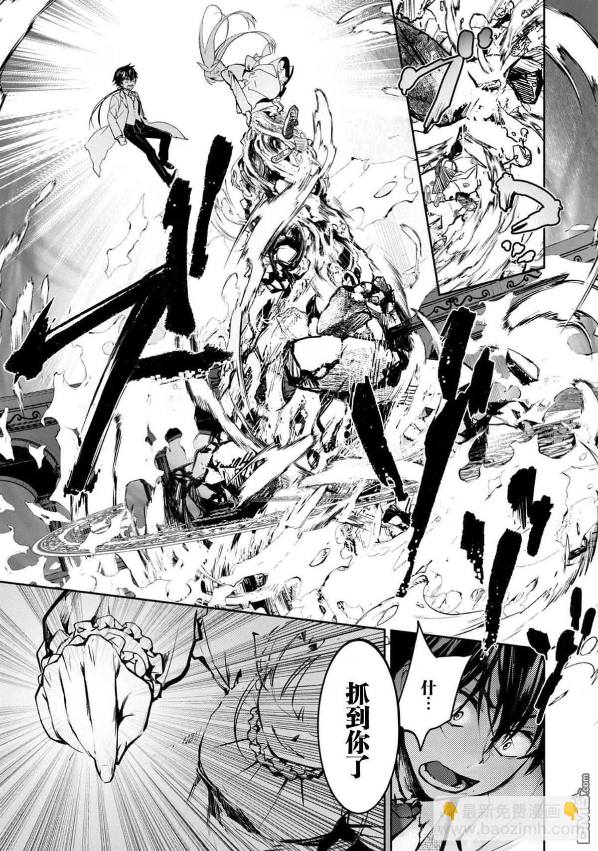 魔力0的最強魔法師 - 第6話 - 5