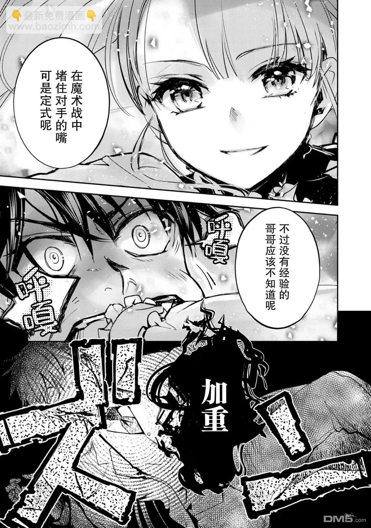 魔力0的最強魔法師 - 第6話 - 1