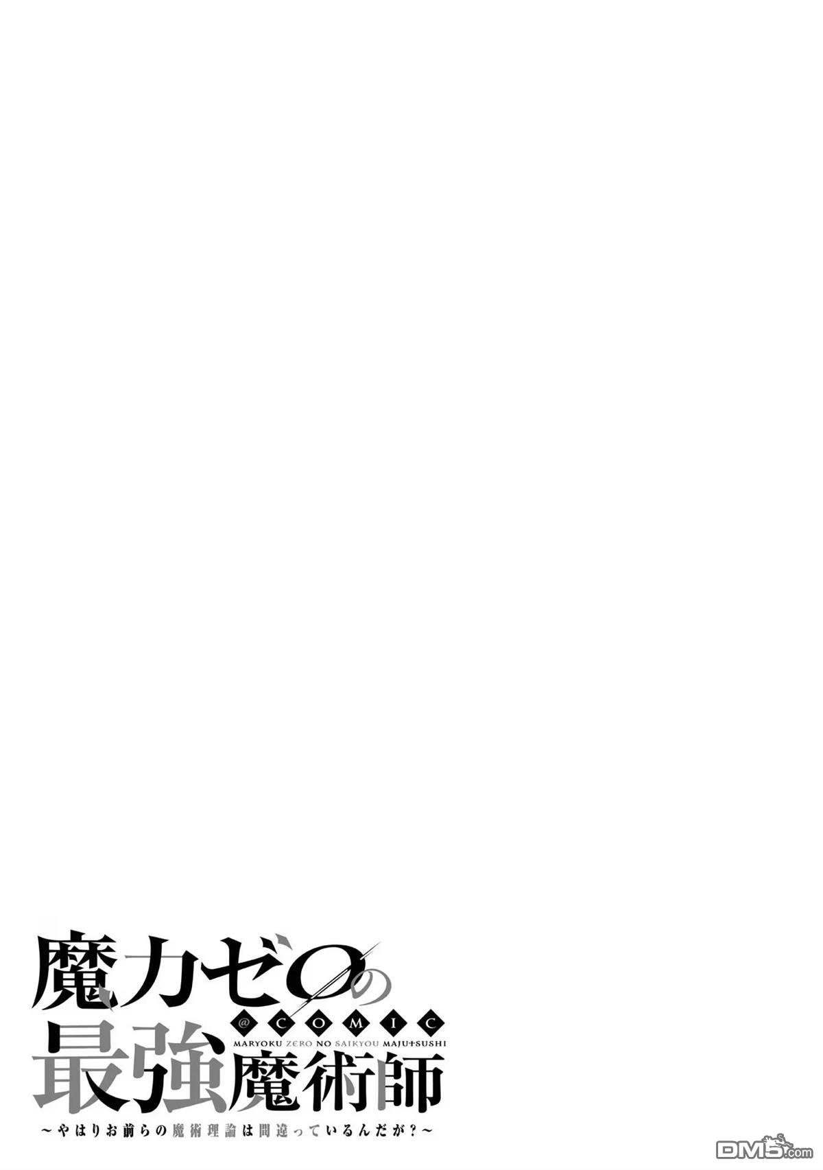 魔力0的最強魔法師 - 第6話 - 5