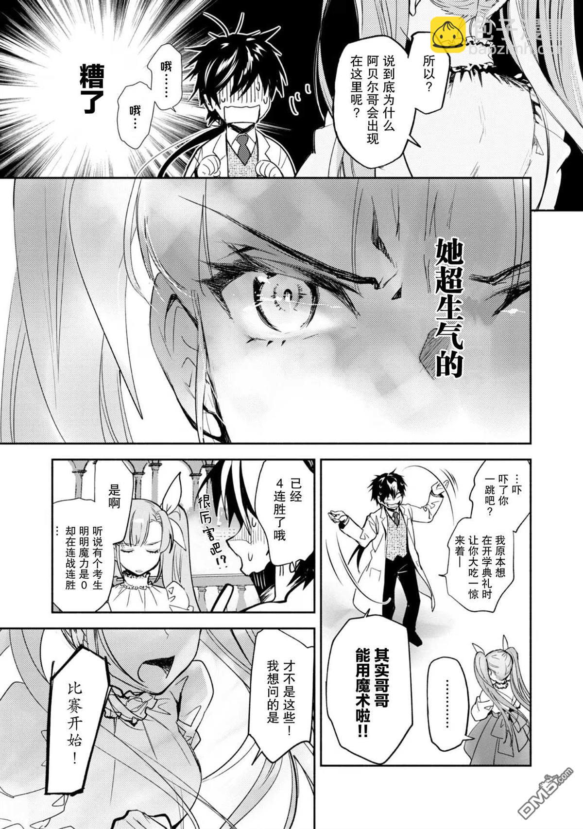 魔力0的最強魔法師 - 第6話 - 3