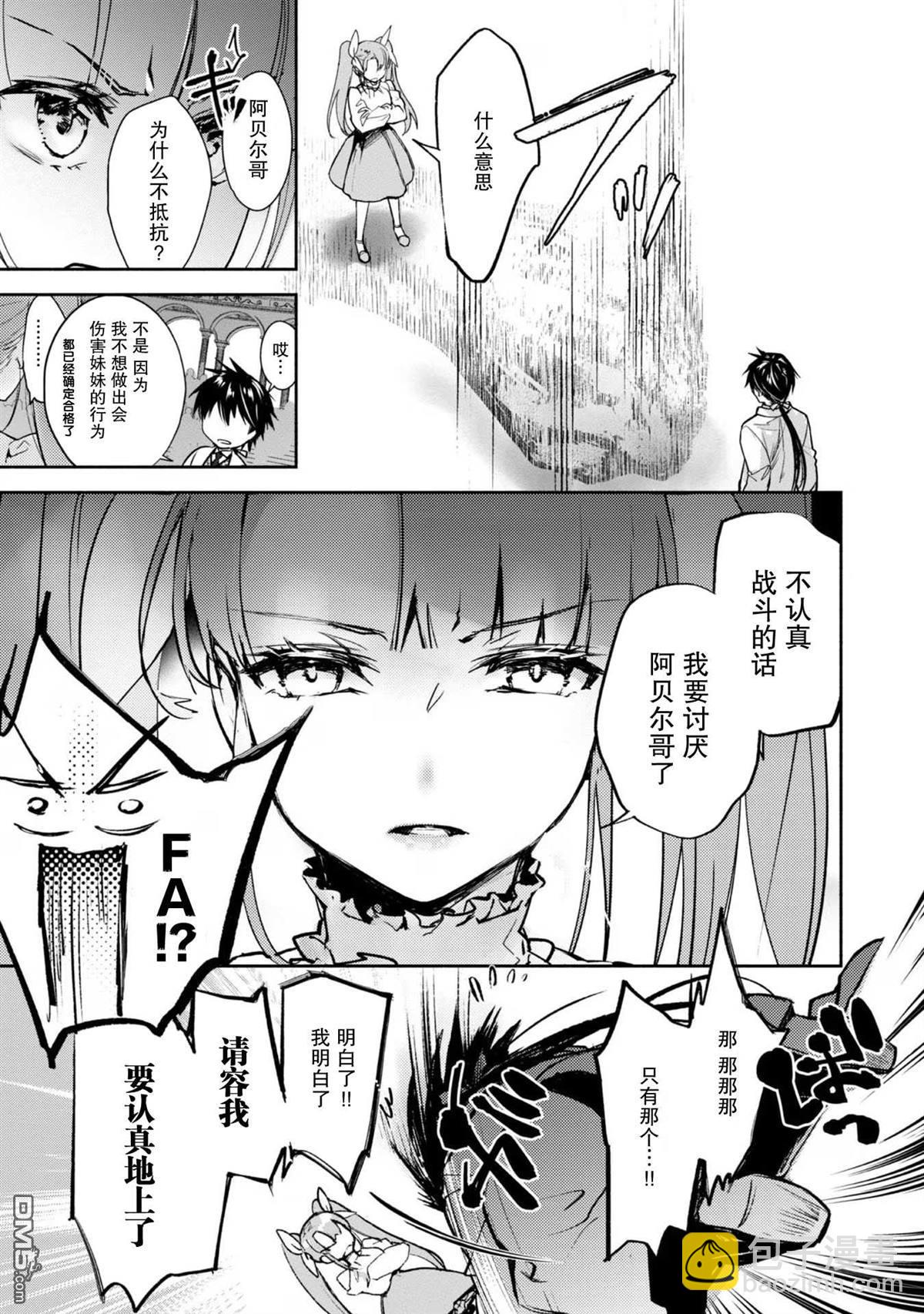 魔力0的最強魔法師 - 第6話 - 5