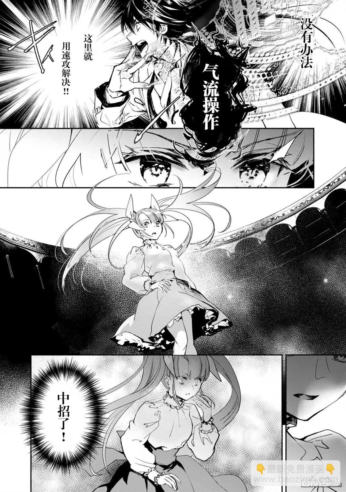 魔力0的最強魔法師 - 第6話 - 6