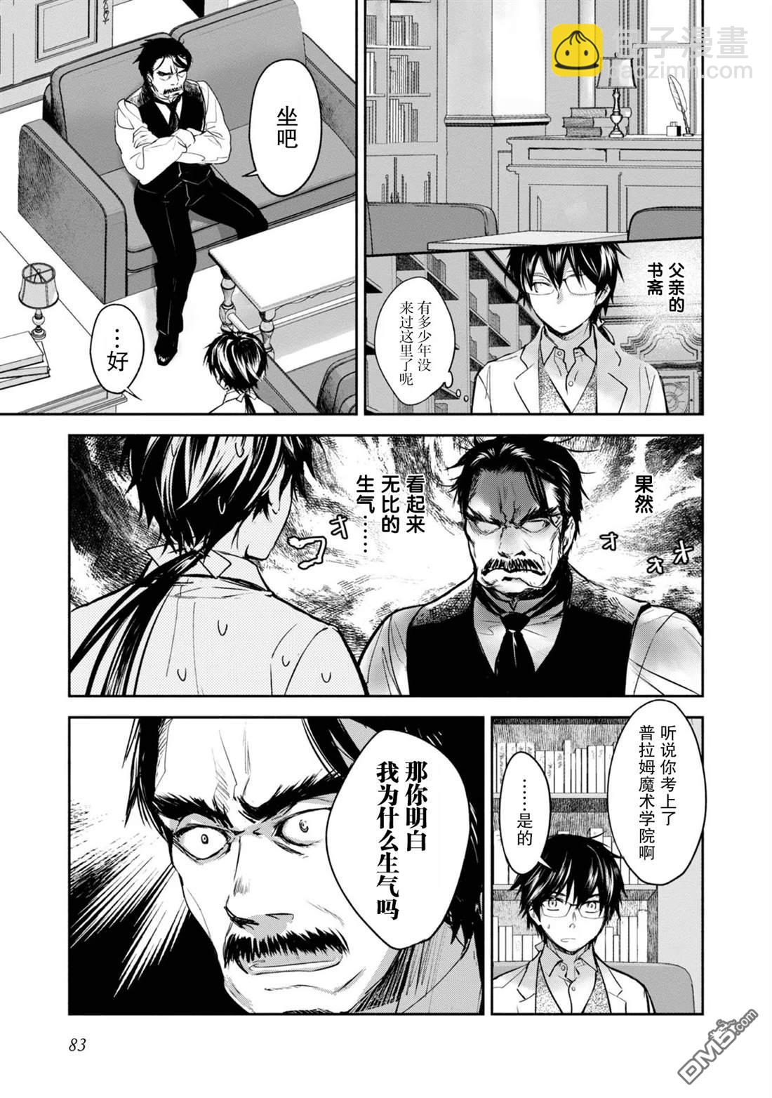 魔力0的最強魔法師 - 第8話 - 5