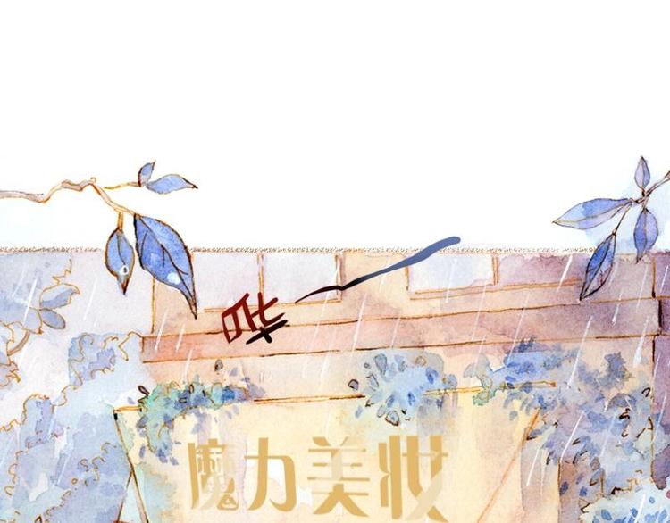 魔力美妝 - 01(2/4) - 2