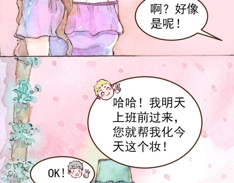 魔力美妝 - 05 透明人（3）(1/2) - 2