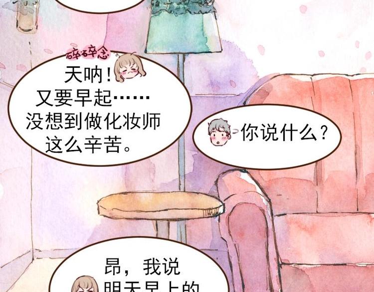 魔力美妝 - 05 透明人（3）(1/2) - 3