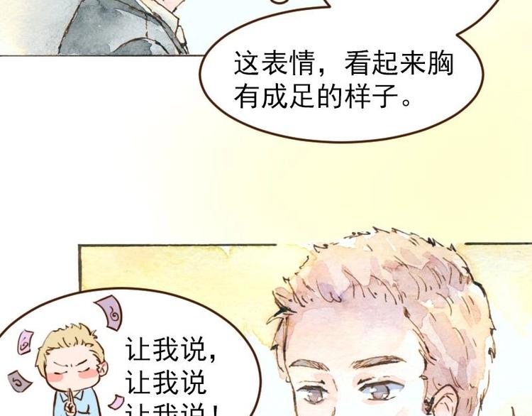 魔力美妝 - 05 透明人（3）(1/2) - 6