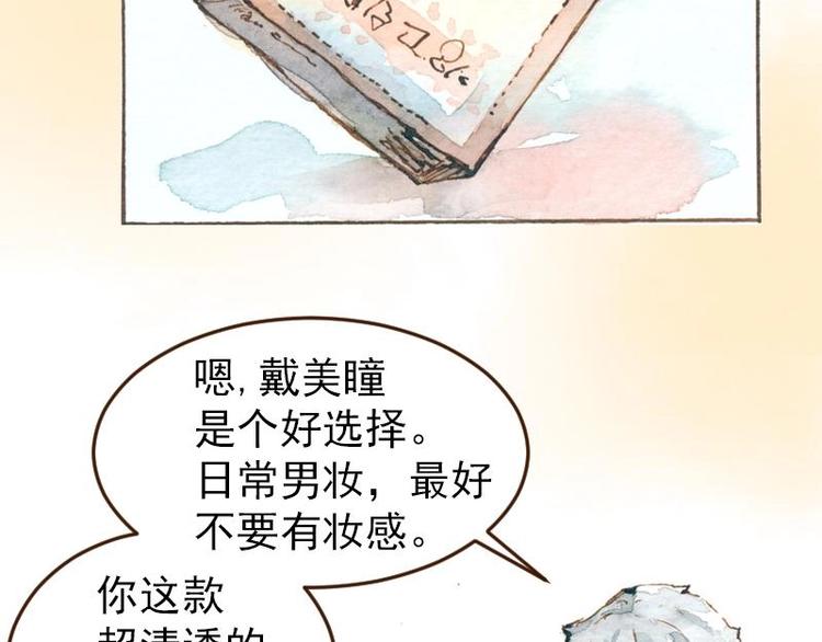 魔力美妝 - 05 透明人（3）(1/2) - 5