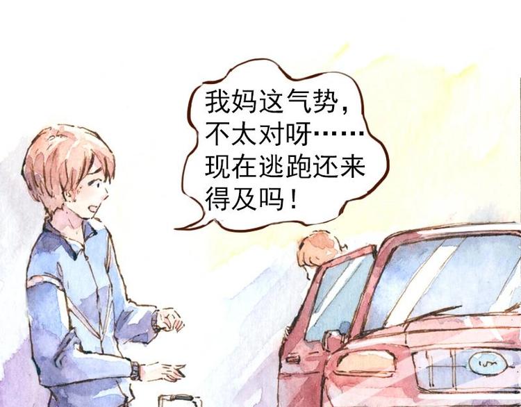 魔力美妝 - 06 我不是女漢子（2） - 5