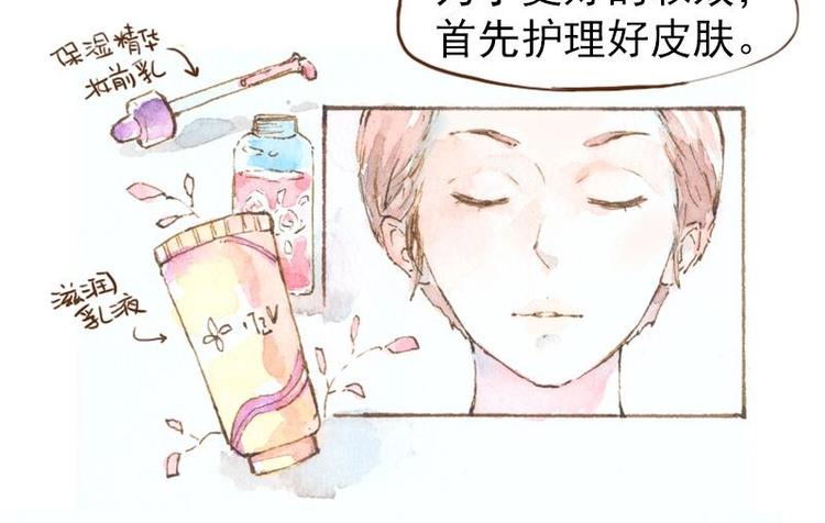 魔力美妝 - 06 我不是女漢子（4） - 3