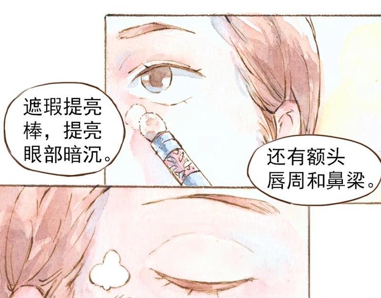魔力美妝 - 06 我不是女漢子（4） - 5