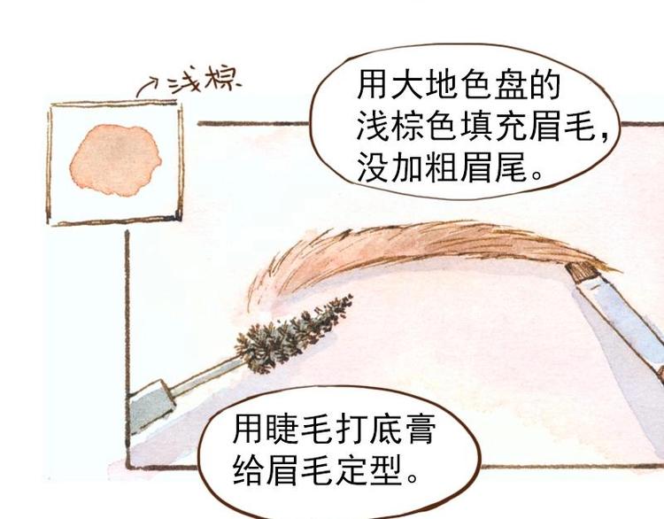 魔力美妝 - 06 我不是女漢子（4） - 7