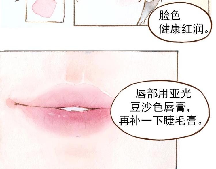 魔力美妝 - 06 我不是女漢子（4） - 4