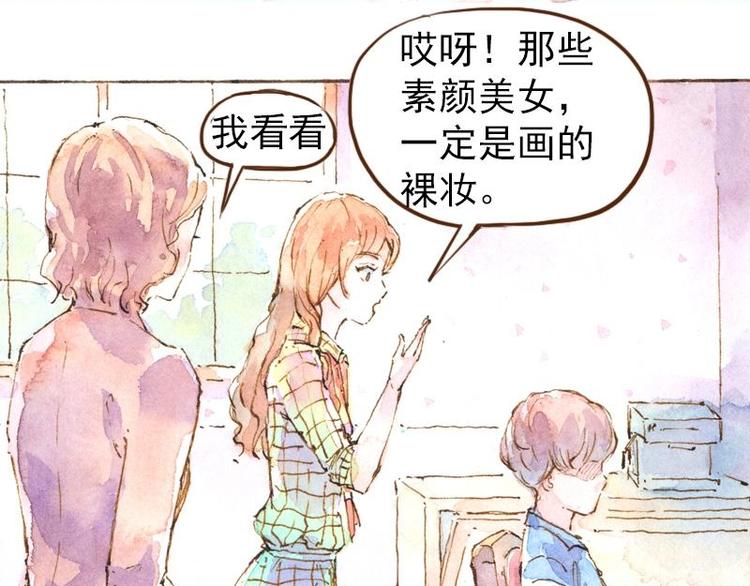 魔力美妝 - 06 我不是女漢子（4） - 6