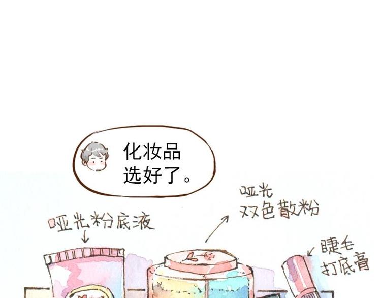 魔力美妝 - 06 我不是女漢子（4） - 3