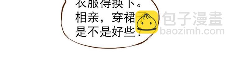 魔力美妝 - 06 我不是女漢子（4） - 7