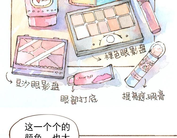 魔力美妝 - 06 我不是女漢子（4） - 4