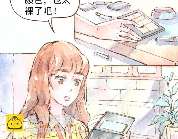 魔力美妝 - 06 我不是女漢子（4） - 5