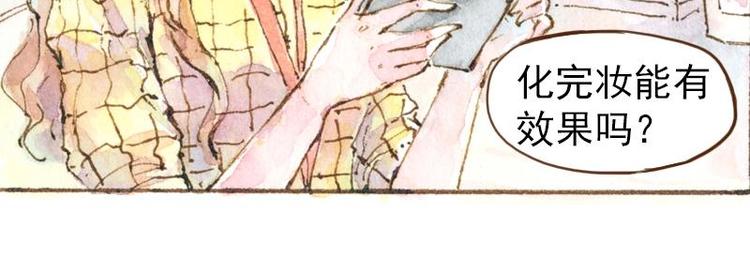 魔力美妝 - 06 我不是女漢子（4） - 6