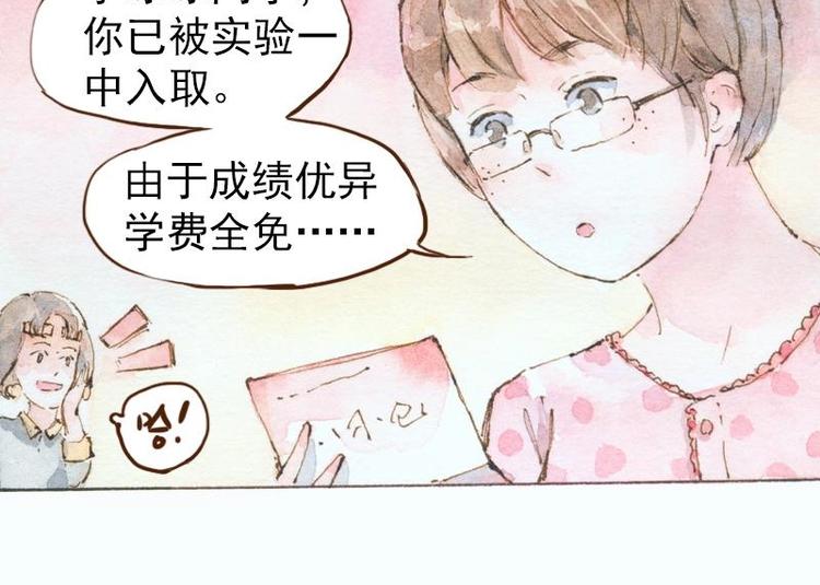 魔力美妝 - 07 我不是死肥宅（1） - 4