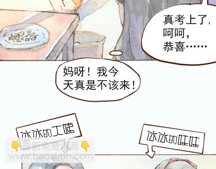 魔力美妝 - 07 我不是死肥宅（1） - 1