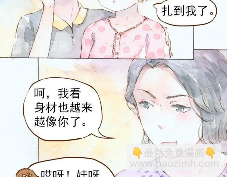 魔力美妝 - 07 我不是死肥宅（1） - 5