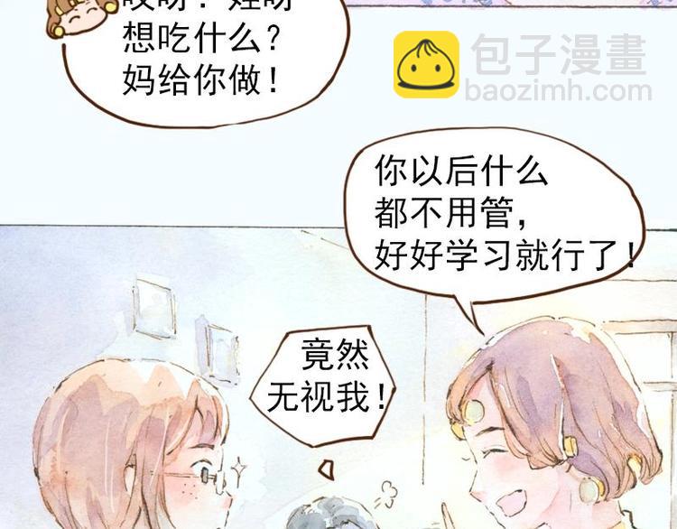 魔力美妝 - 07 我不是死肥宅（1） - 6