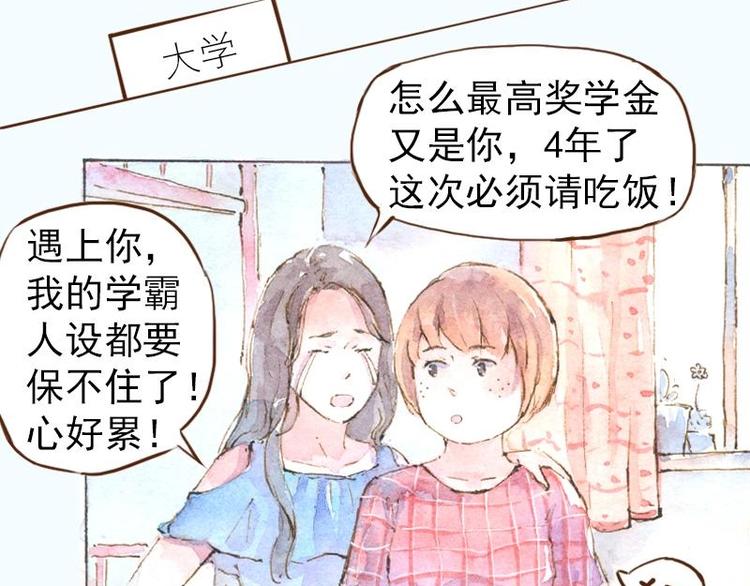 魔力美妝 - 07 我不是死肥宅（1） - 2