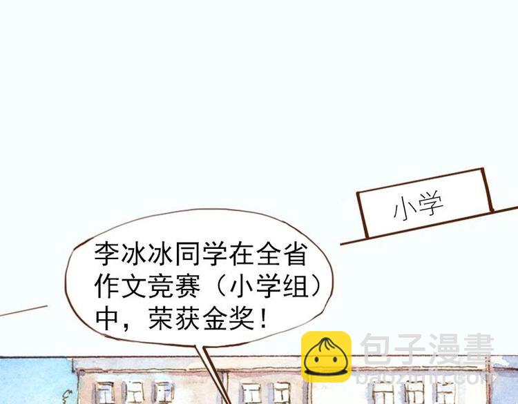 魔力美妝 - 07 我不是死肥宅（1） - 3