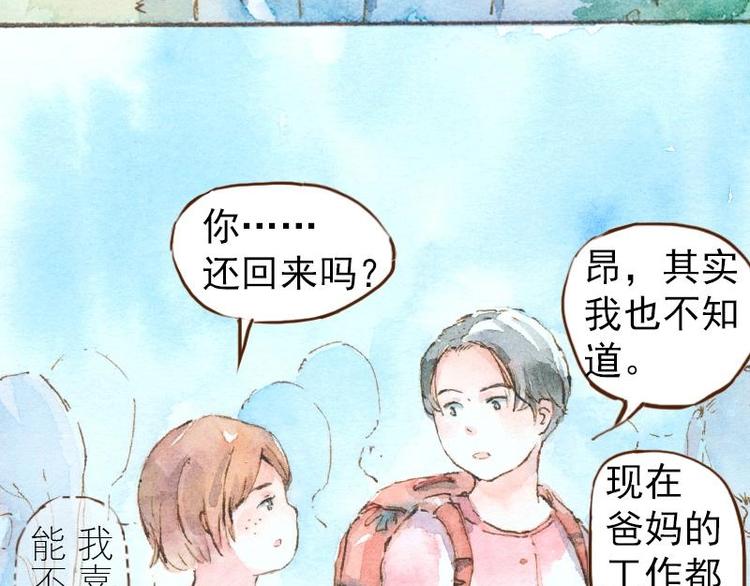 魔力美妝 - 07 我不是死肥宅（1） - 3