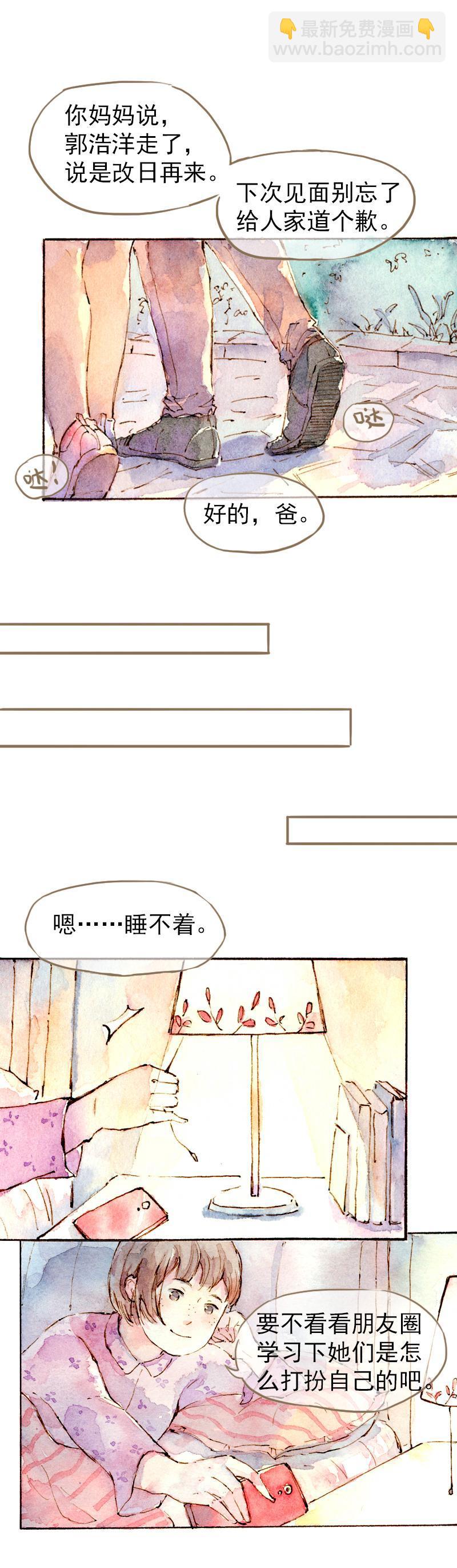 魔力美妝 - 07 我不是死肥宅（3） - 1