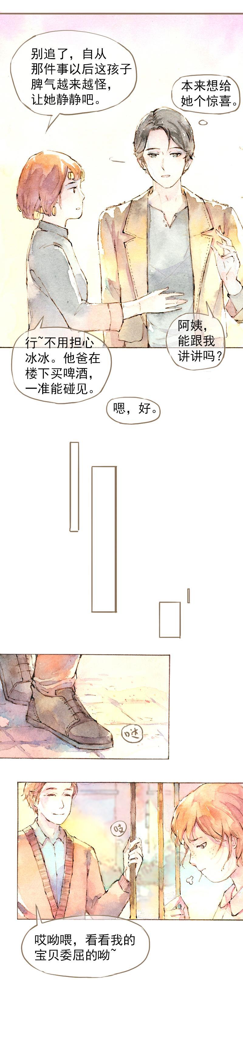 魔力美妝 - 07 我不是死肥宅（3） - 3