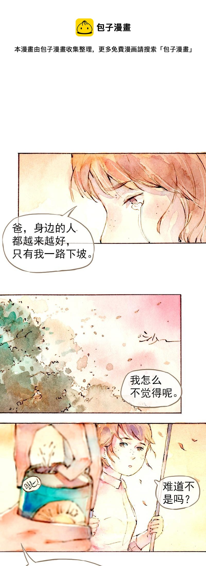 魔力美妝 - 07 我不是死肥宅（3） - 1