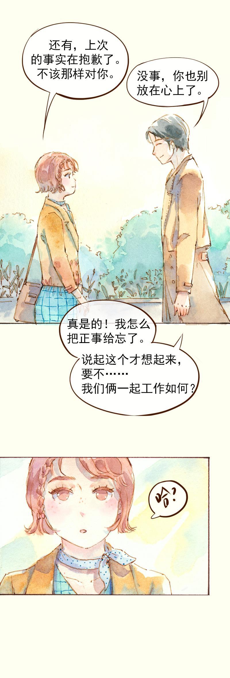 魔力美妝 - 07 我不是死肥宅（5） - 1