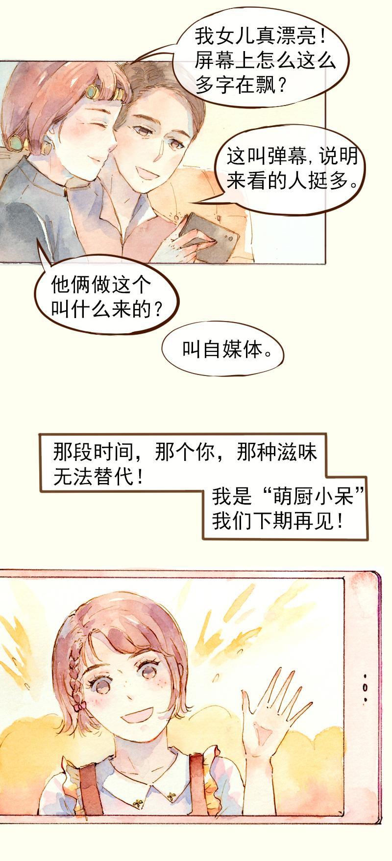 魔力美妝 - 07 我不是死肥宅（5） - 1