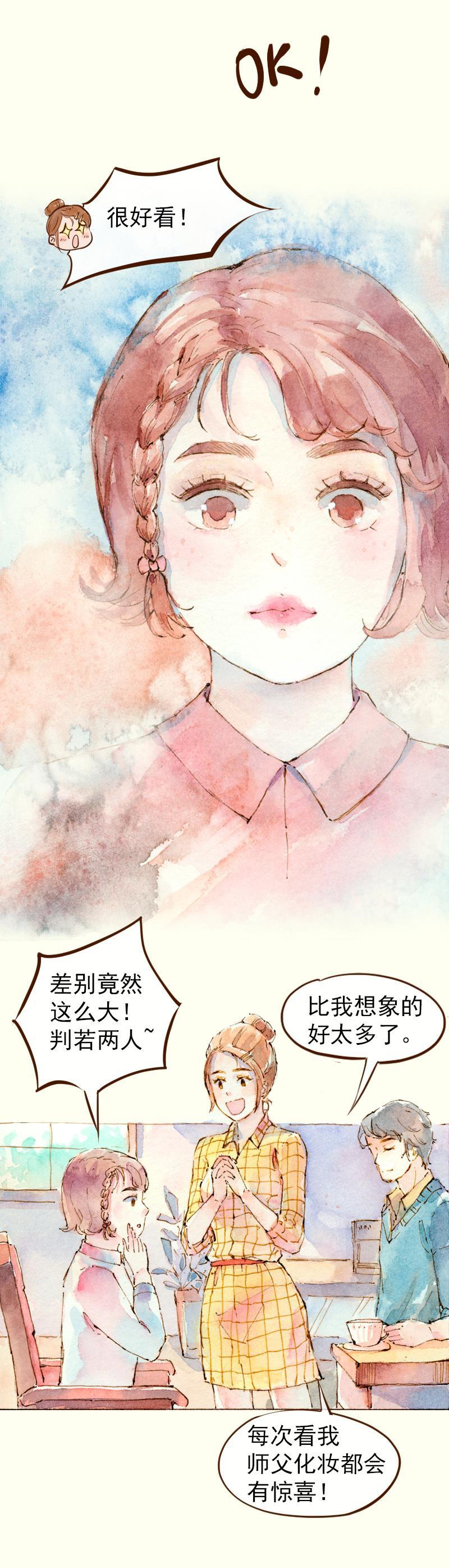 魔力美妝 - 07 我不是死肥宅（5） - 3