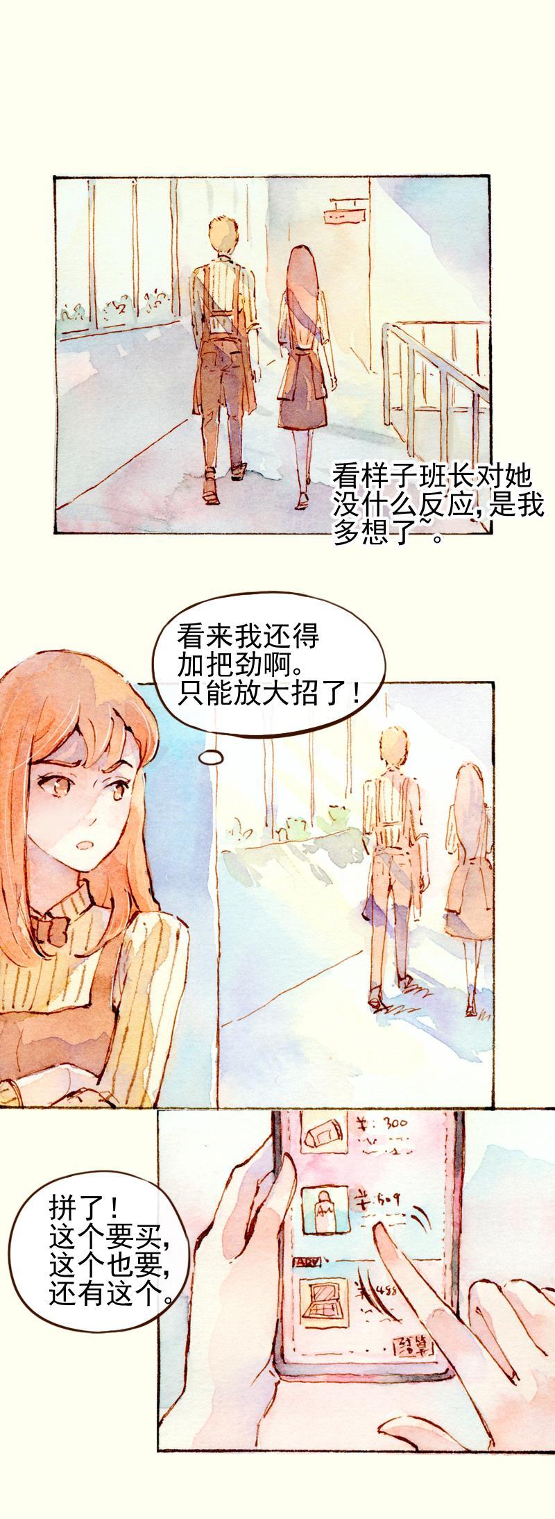 魔力美妝 - 08 是女神（2） - 3